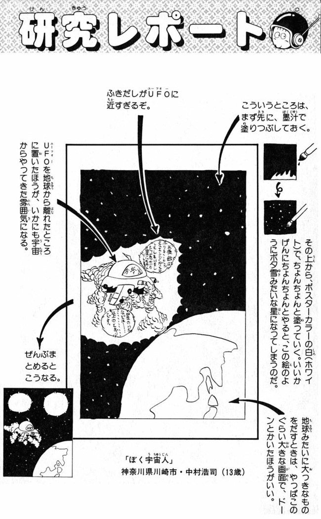 鳥山明のヘタッピマンガ研究室