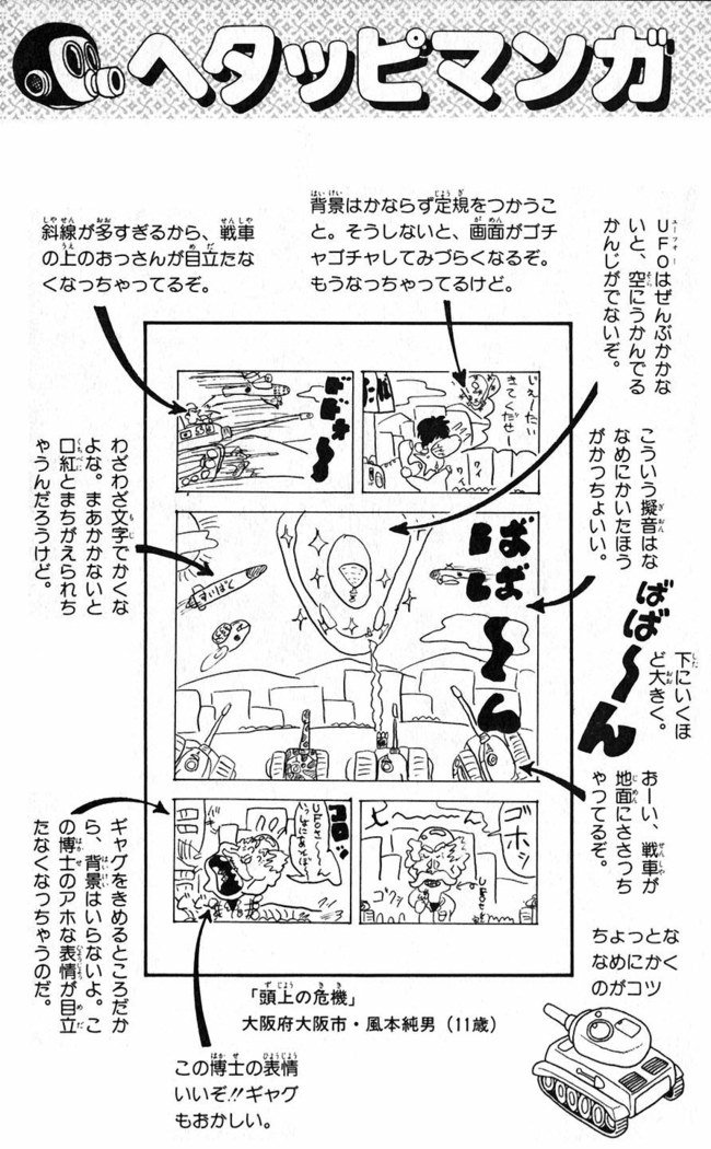 鳥山明のヘタッピマンガ研究室