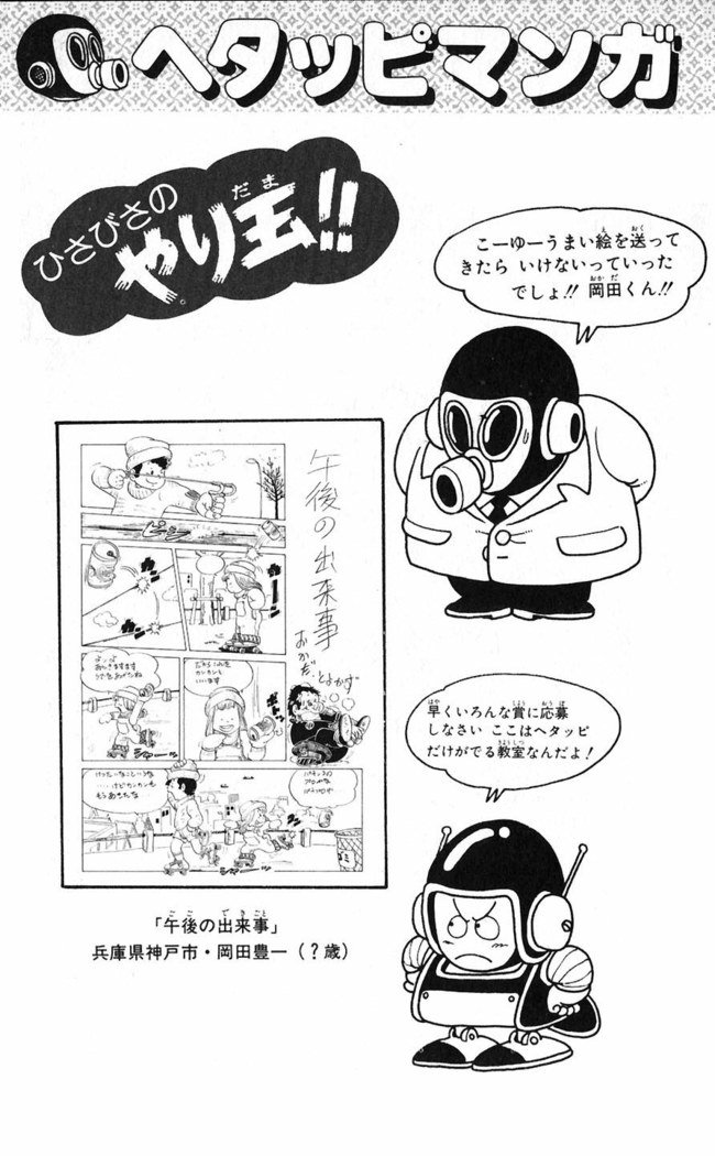 鳥山明のヘタッピマンガ研究室