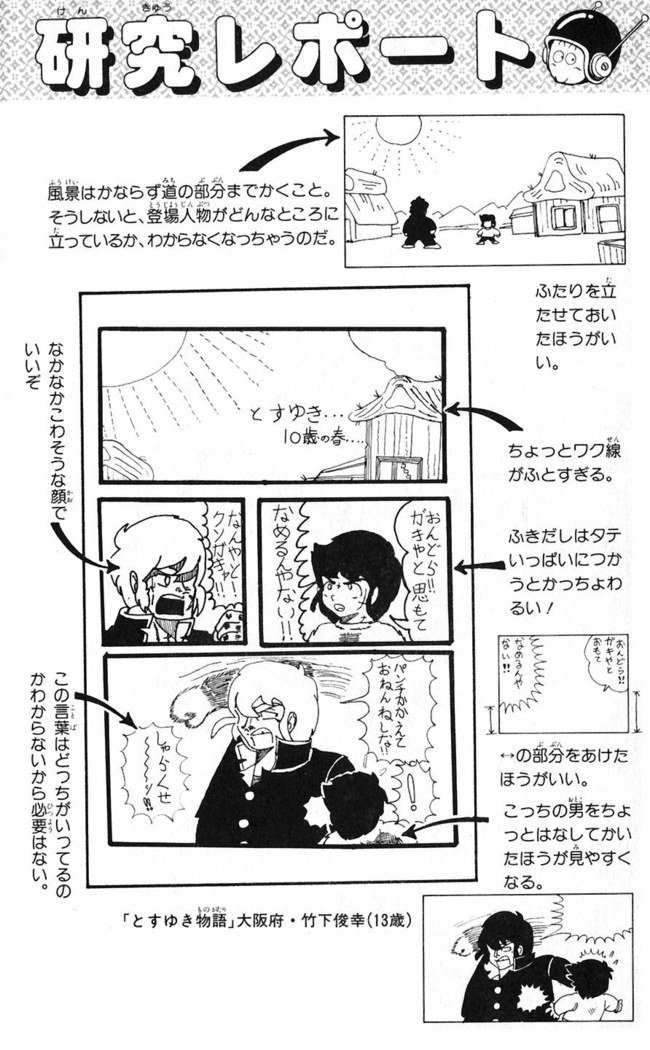 鳥山明のヘタッピマンガ研究室