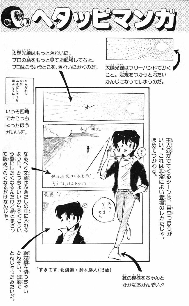 鳥山明のヘタッピマンガ研究室