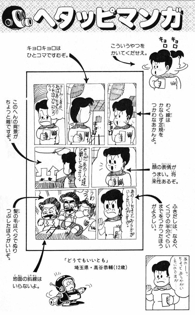 鳥山明のヘタッピマンガ研究室