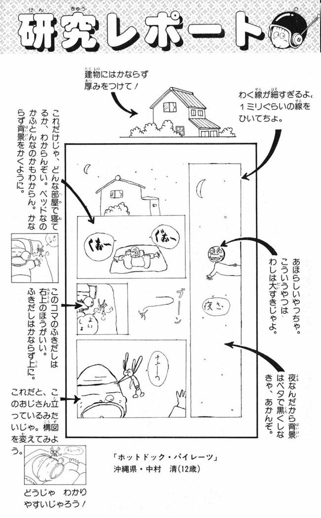 鳥山明のヘタッピマンガ研究室