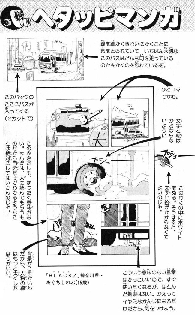 鳥山明のヘタッピマンガ研究室