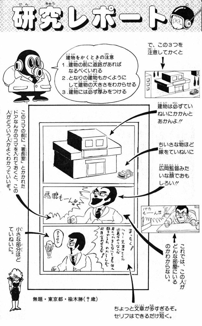 鳥山明のヘタッピマンガ研究室