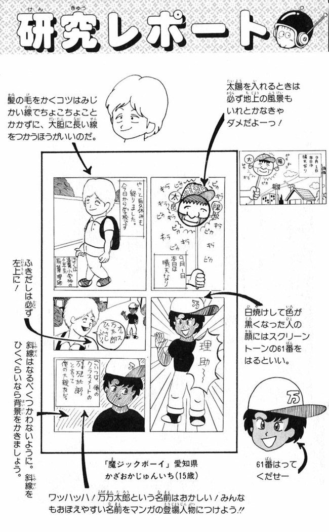 鳥山明のヘタッピマンガ研究室