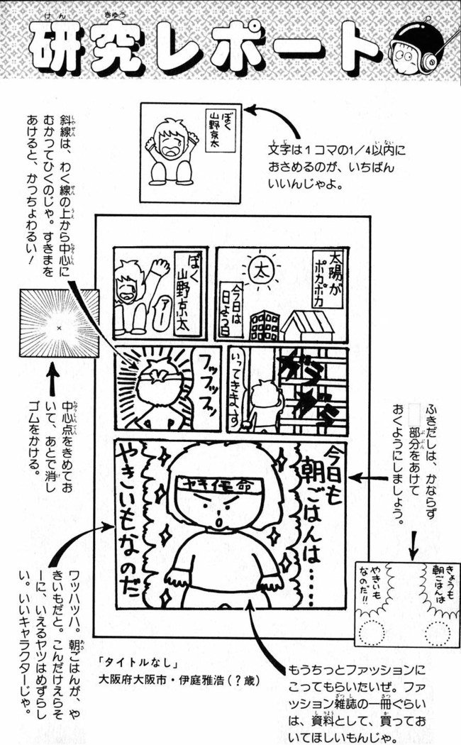鳥山明のヘタッピマンガ研究室