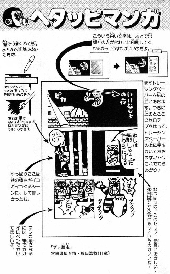 鳥山明のヘタッピマンガ研究室