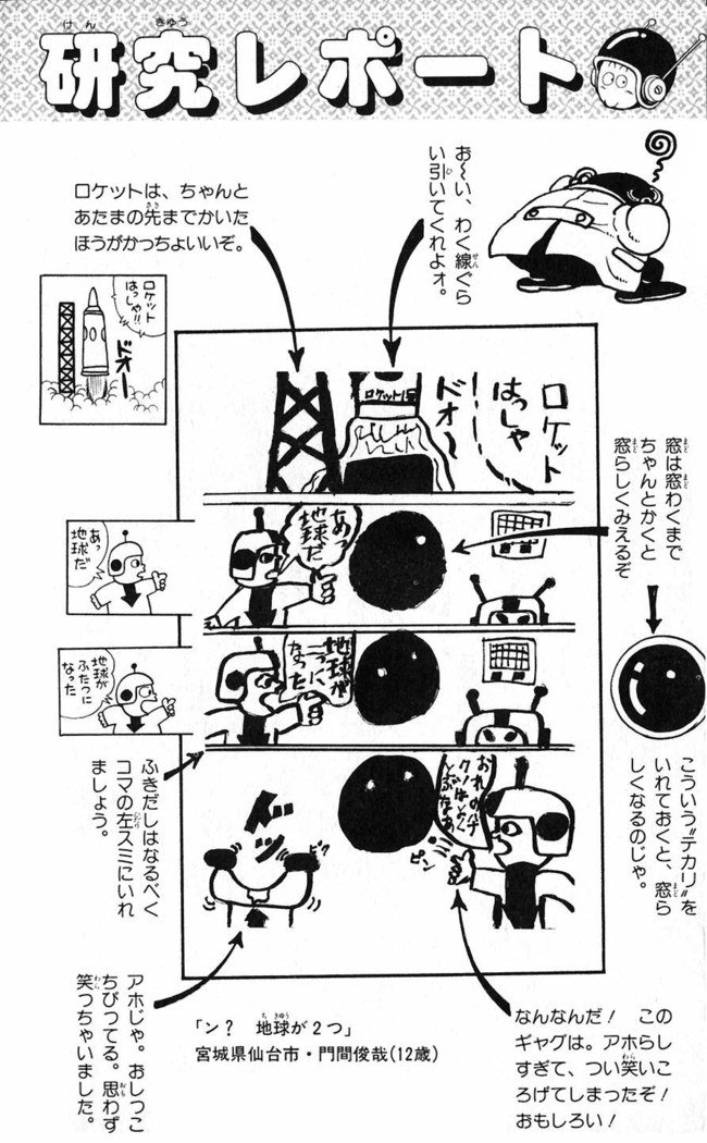 鳥山明のヘタッピマンガ研究室