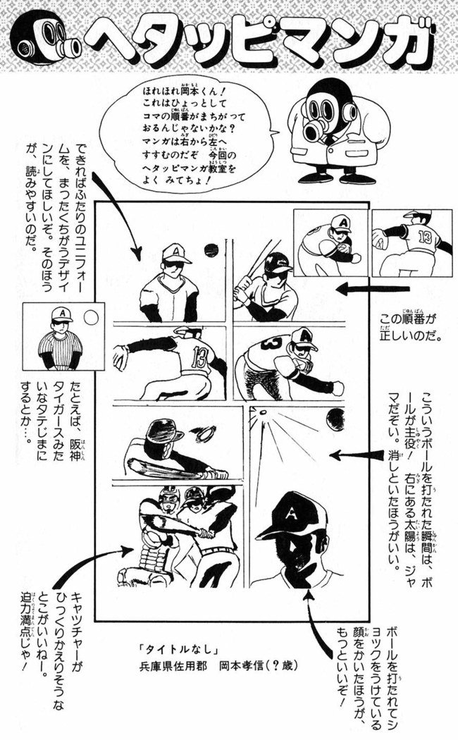 鳥山明のヘタッピマンガ研究室