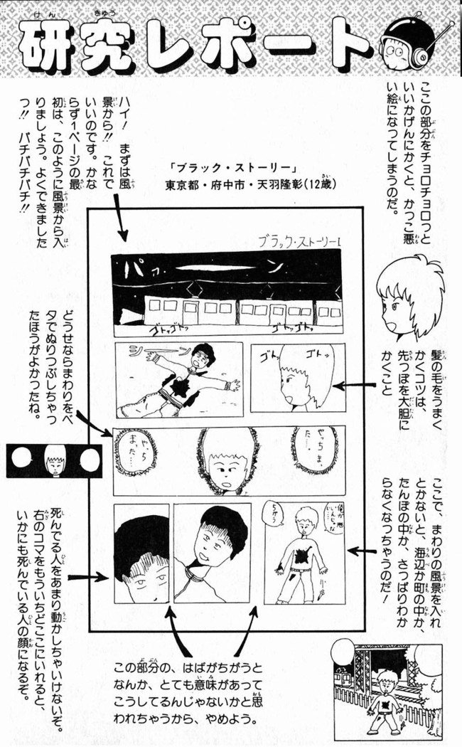 鳥山明のヘタッピマンガ研究室