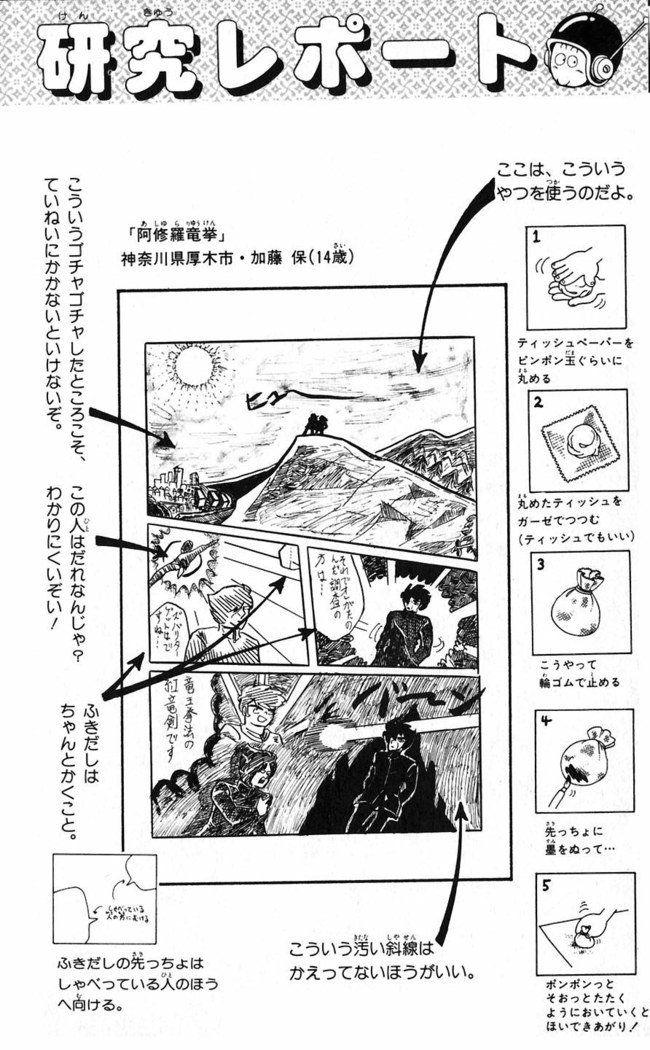 鳥山明のヘタッピマンガ研究室