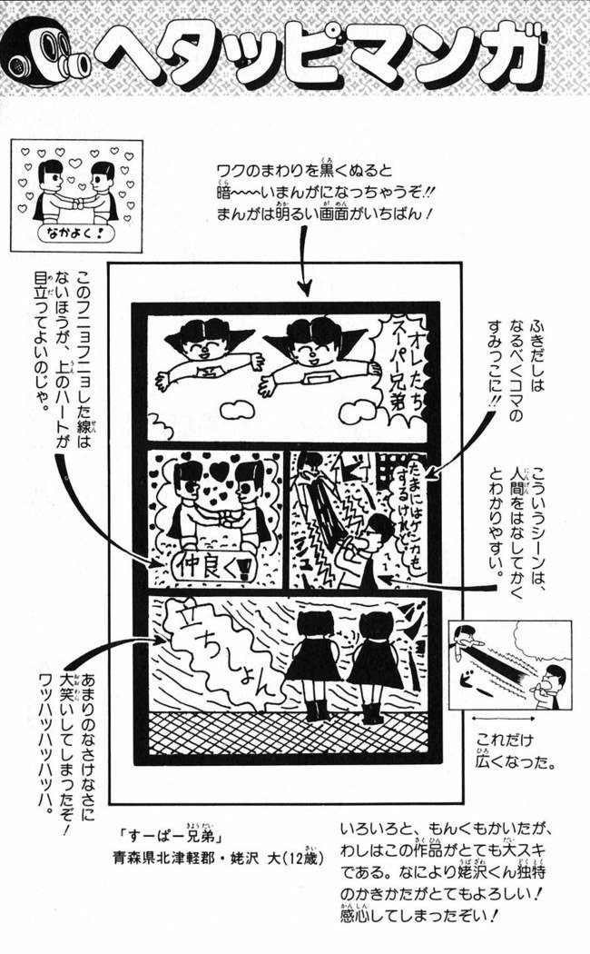 鳥山明のヘタッピマンガ研究室