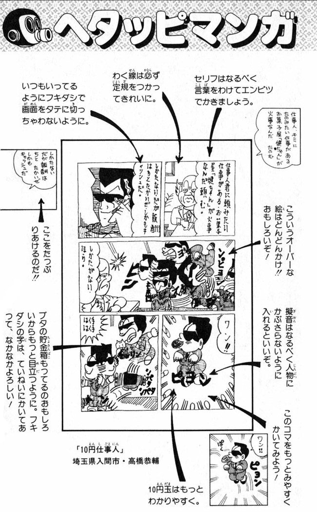 鳥山明のヘタッピマンガ研究室