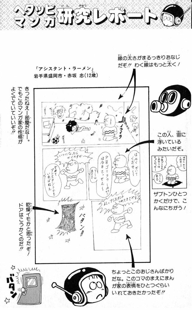 鳥山明のヘタッピマンガ研究室