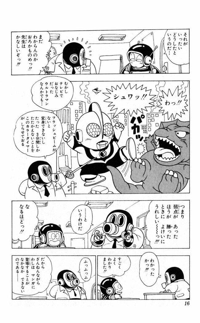 鳥山明のヘタッピマンガ研究室