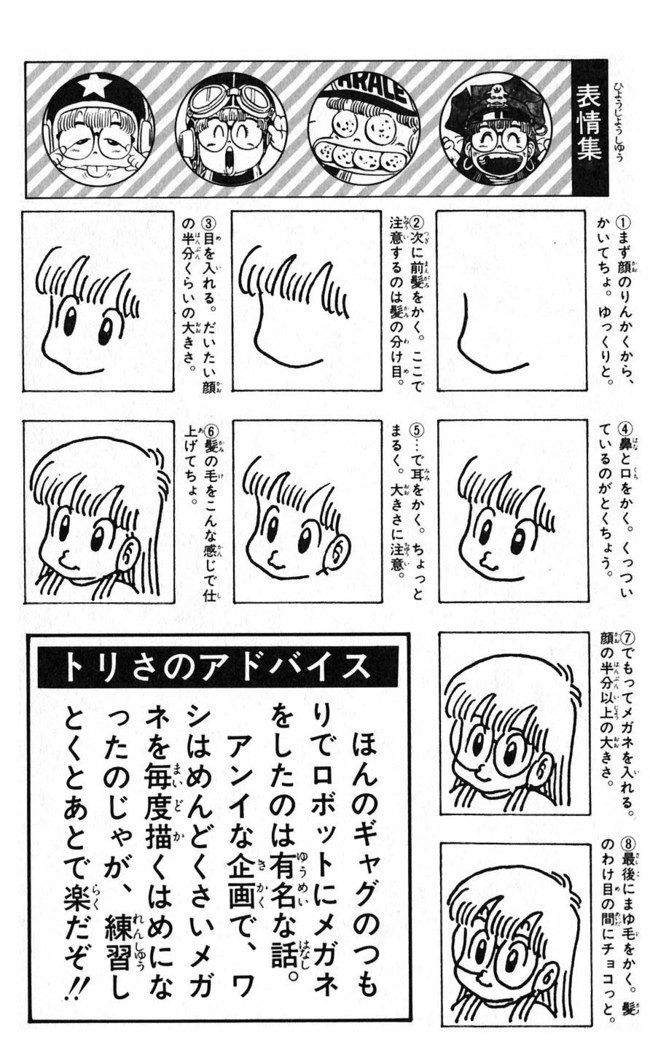 鳥山明のヘタッピマンガ研究室