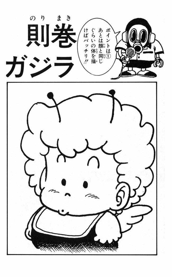 鳥山明のヘタッピマンガ研究室