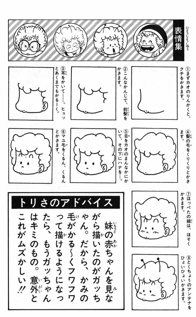 鳥山明のヘタッピマンガ研究室