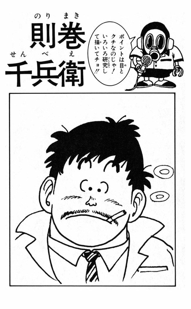 鳥山明のヘタッピマンガ研究室