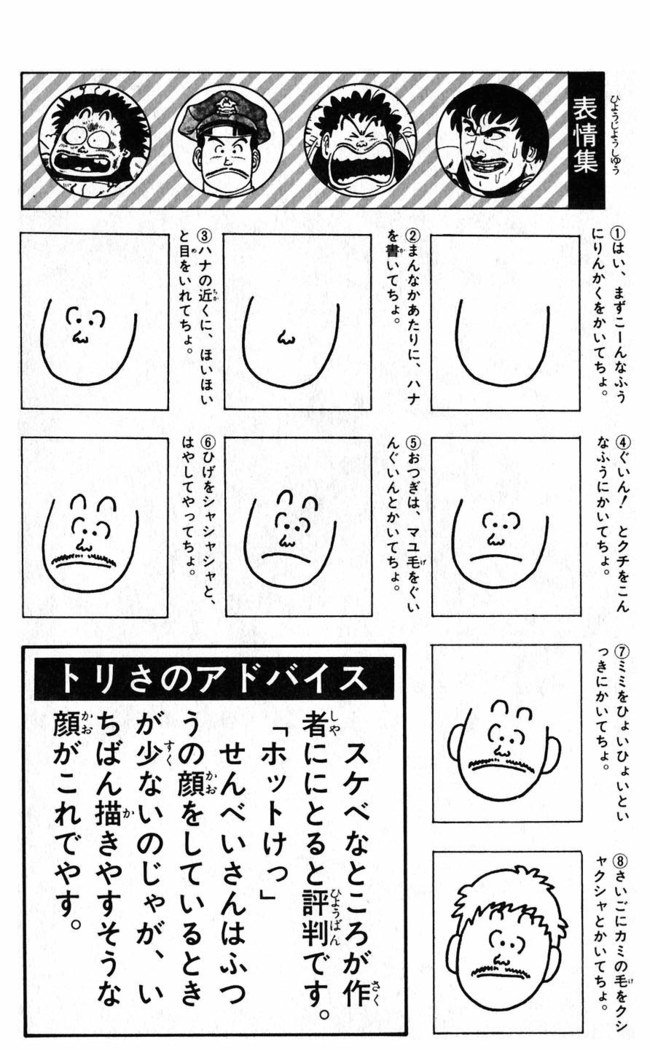 鳥山明のヘタッピマンガ研究室