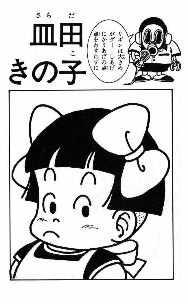 鳥山明のヘタッピマンガ研究室