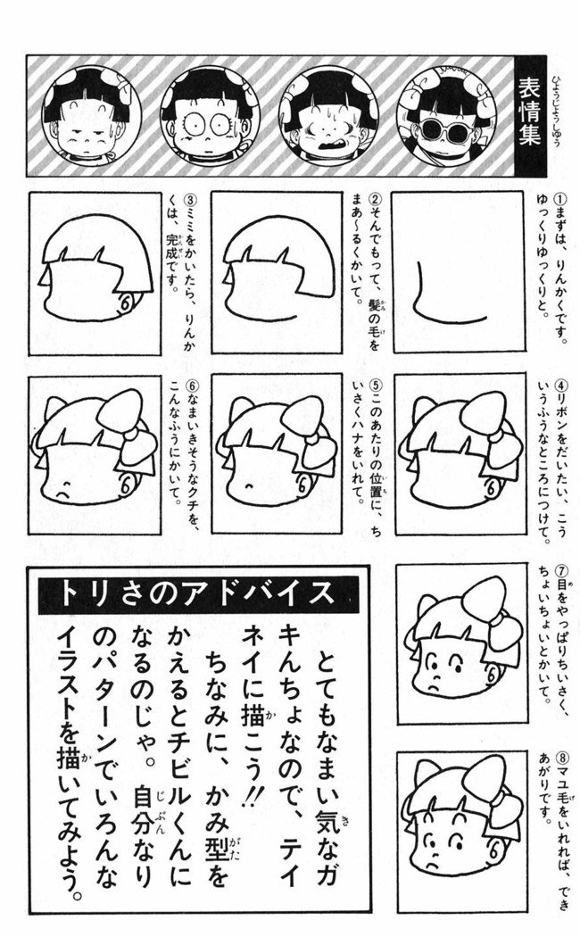 鳥山明のヘタッピマンガ研究室