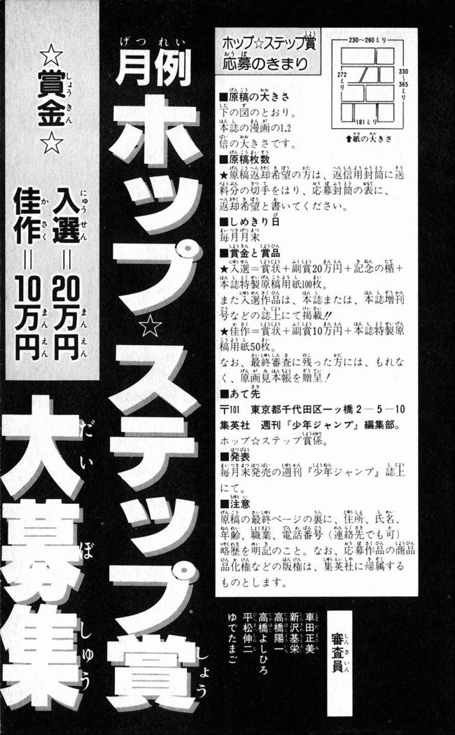 鳥山明のヘタッピマンガ研究室
