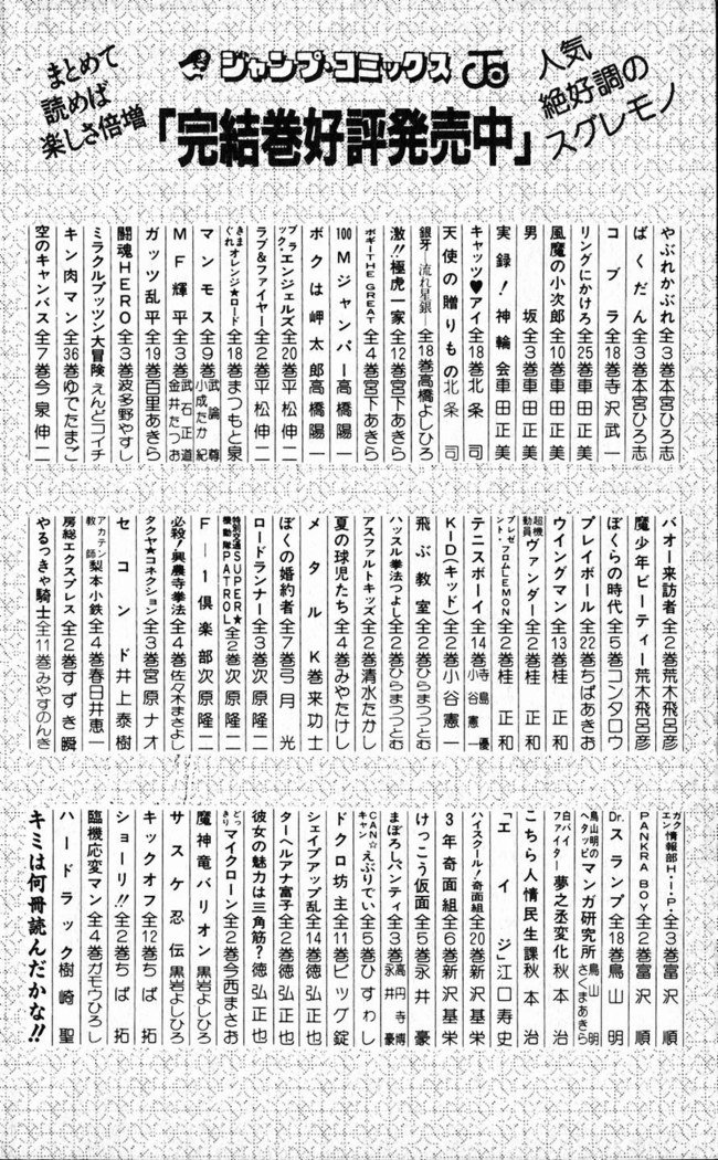 鳥山明のヘタッピマンガ研究室