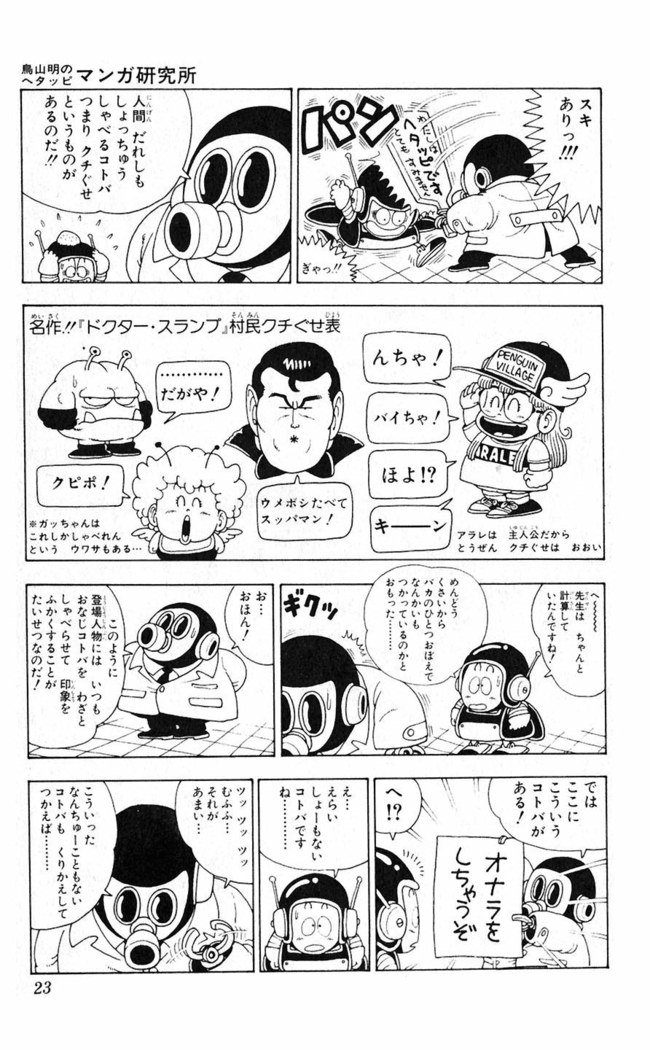 鳥山明のヘタッピマンガ研究室