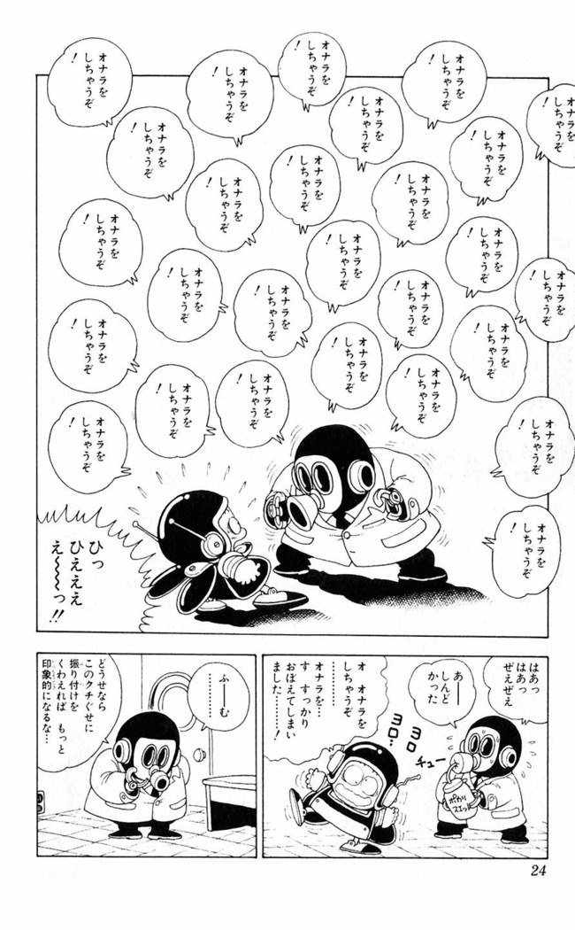 鳥山明のヘタッピマンガ研究室