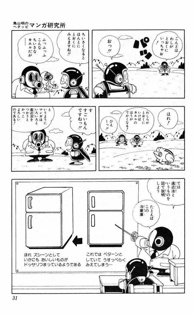 鳥山明のヘタッピマンガ研究室