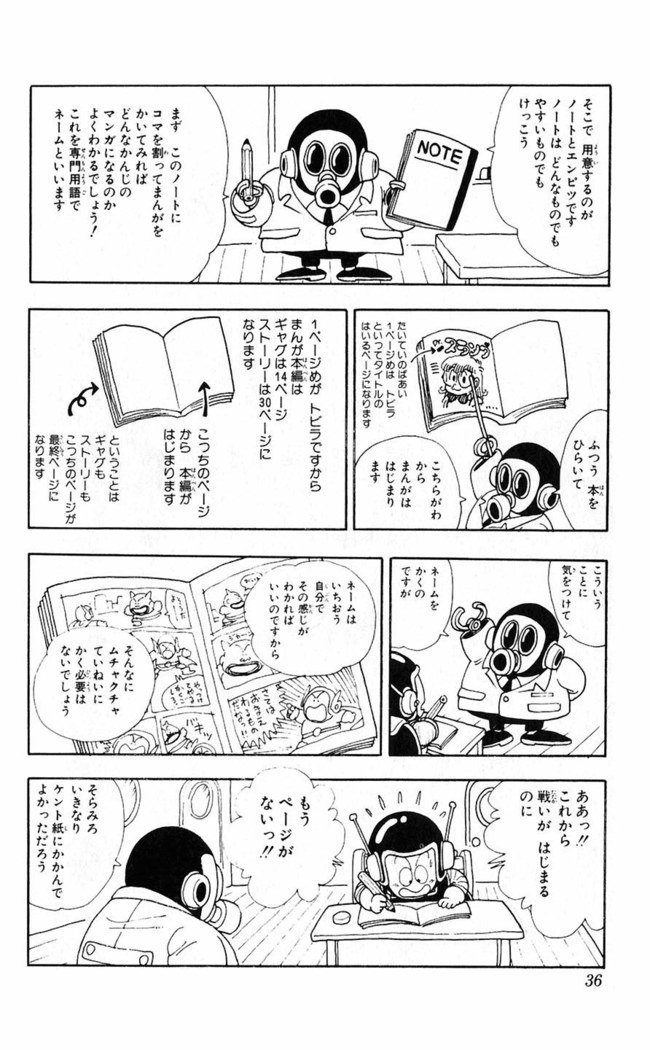 鳥山明のヘタッピマンガ研究室