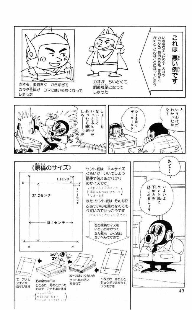 鳥山明のヘタッピマンガ研究室