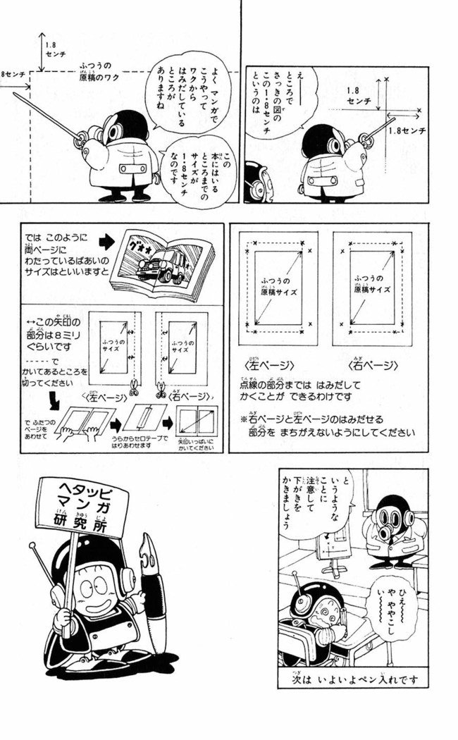 鳥山明のヘタッピマンガ研究室