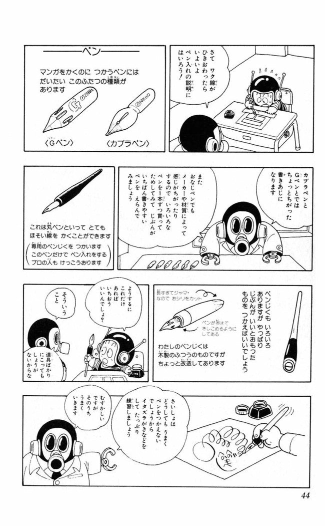 鳥山明のヘタッピマンガ研究室