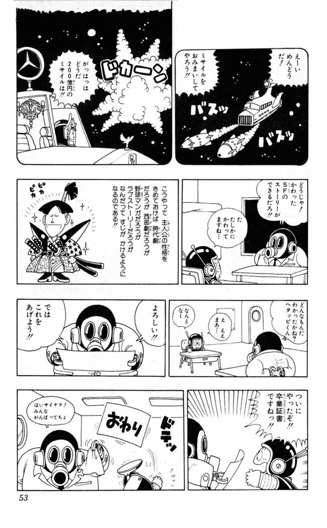 鳥山明のヘタッピマンガ研究室