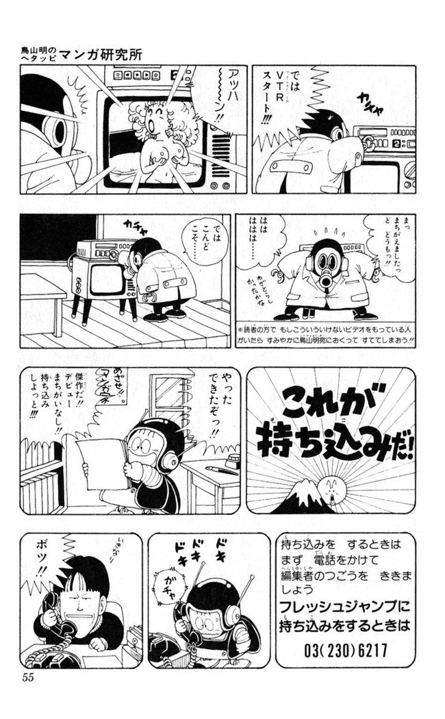 鳥山明のヘタッピマンガ研究室