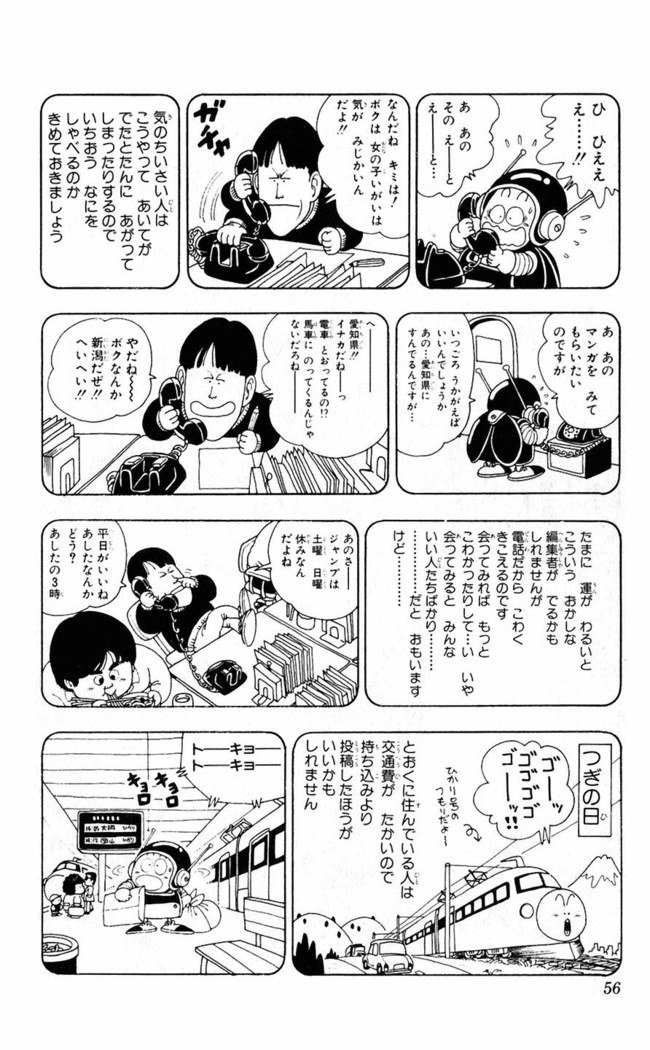 鳥山明のヘタッピマンガ研究室