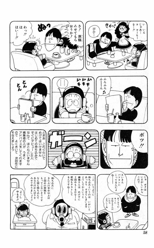 鳥山明のヘタッピマンガ研究室