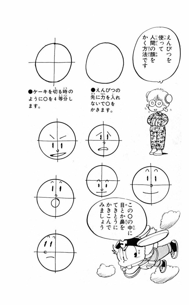 鳥山明のヘタッピマンガ研究室