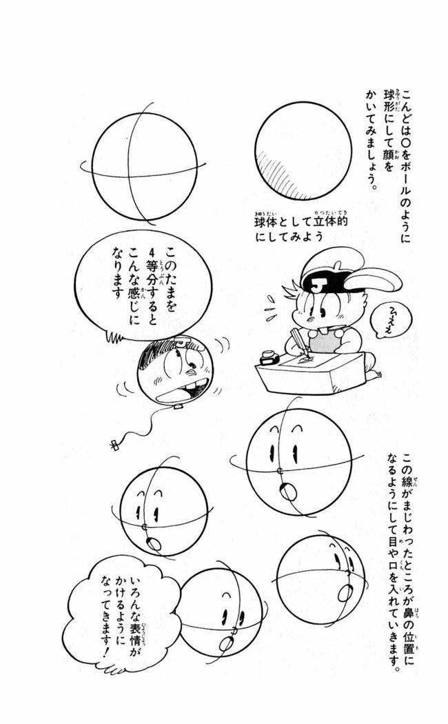 鳥山明のヘタッピマンガ研究室