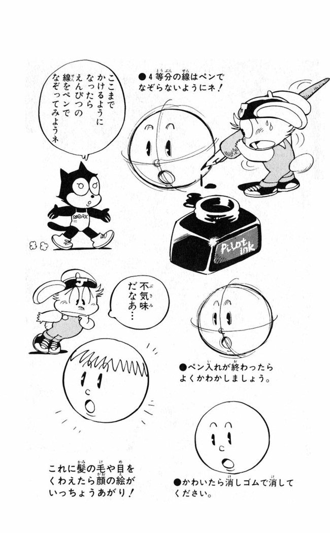 鳥山明のヘタッピマンガ研究室