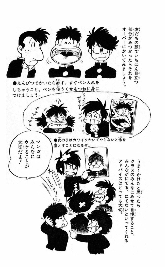 鳥山明のヘタッピマンガ研究室