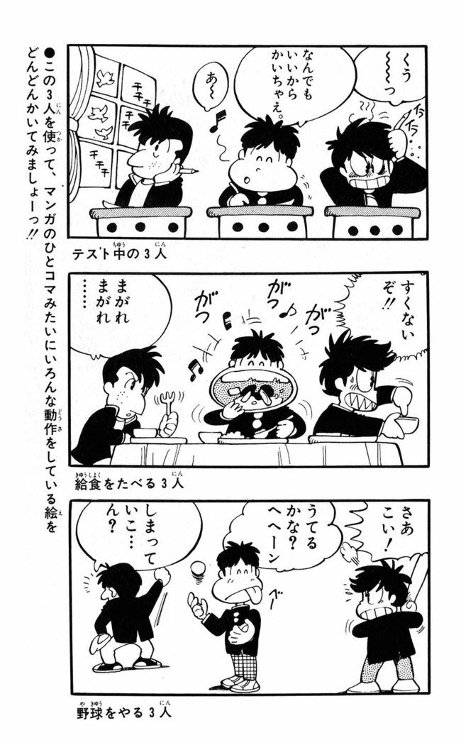 鳥山明のヘタッピマンガ研究室