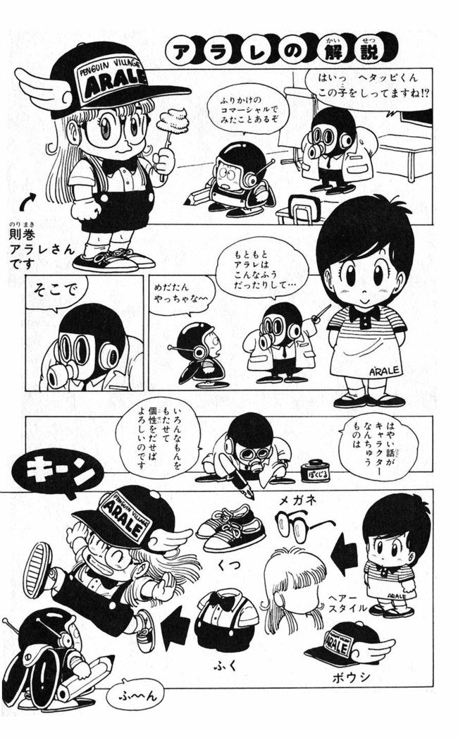 鳥山明のヘタッピマンガ研究室