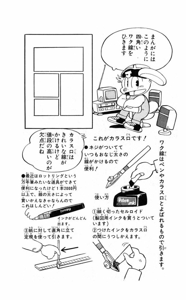 鳥山明のヘタッピマンガ研究室