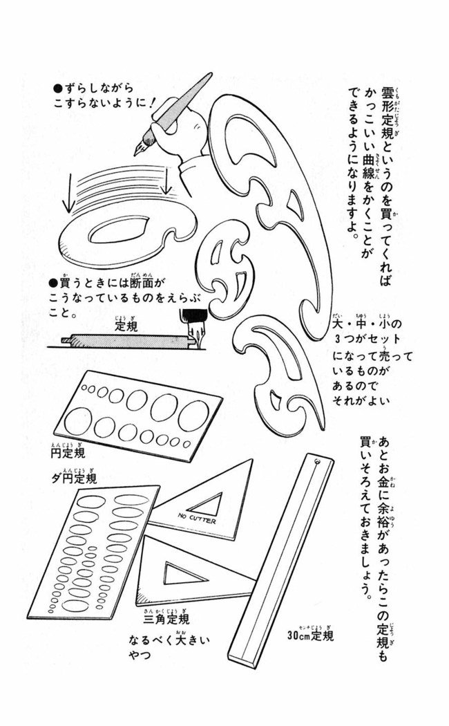 鳥山明のヘタッピマンガ研究室