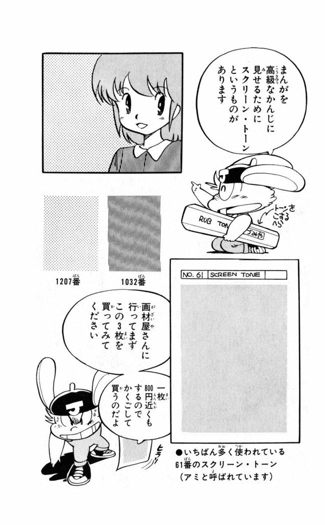 鳥山明のヘタッピマンガ研究室