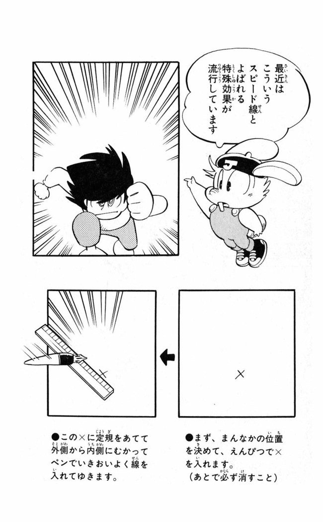 鳥山明のヘタッピマンガ研究室